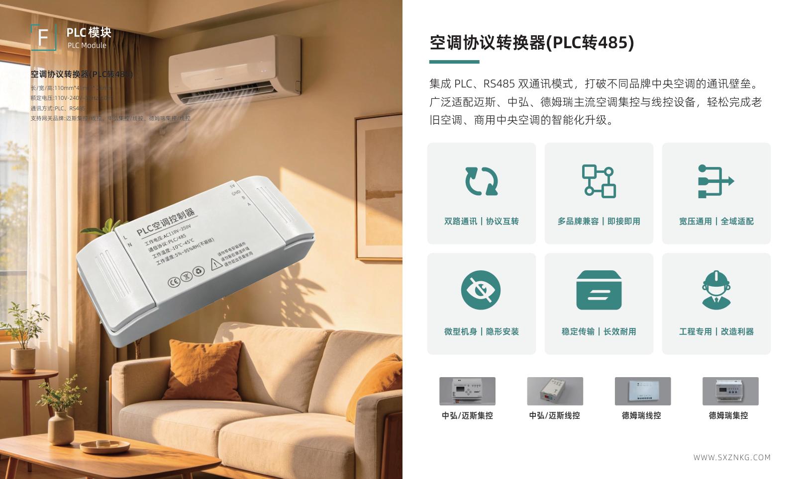 空调协议转换器(PLC转485)