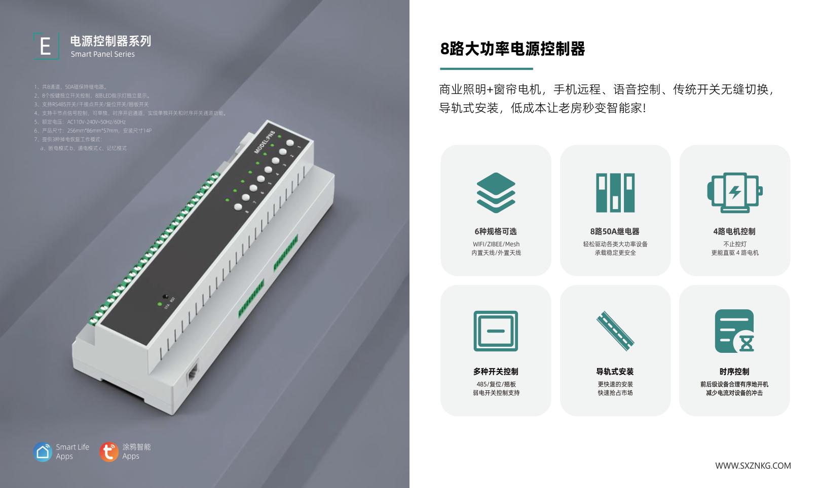 E系列8路大功率电源控制器