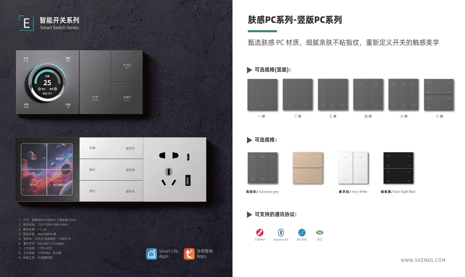 E系列智能开关