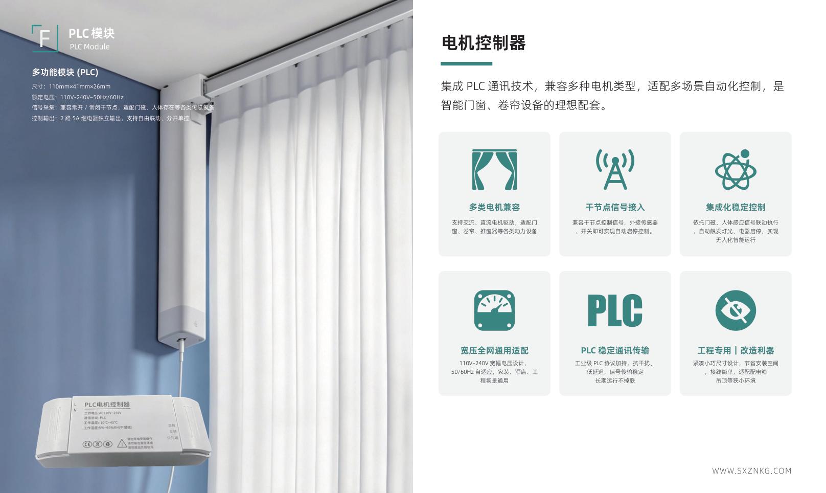 PLC电机控制器