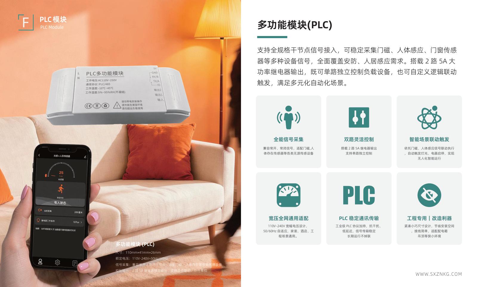 多功能模块(PLC)