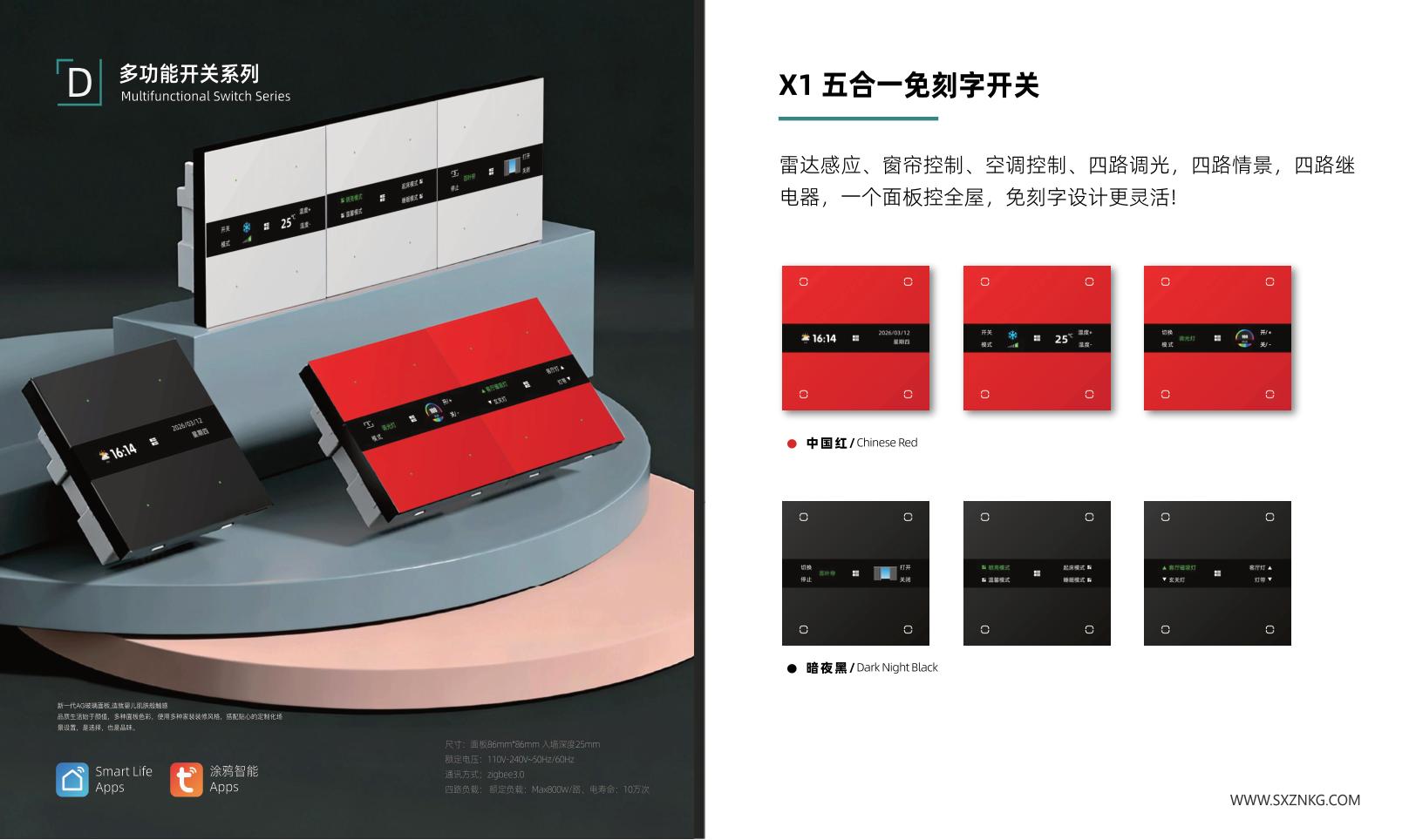 X1五合一免刻字开关