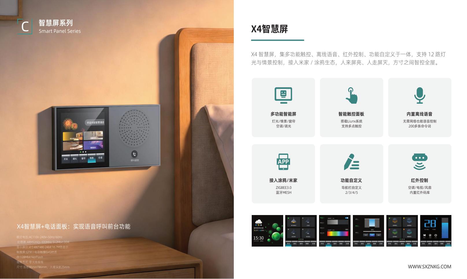 X4智慧屏