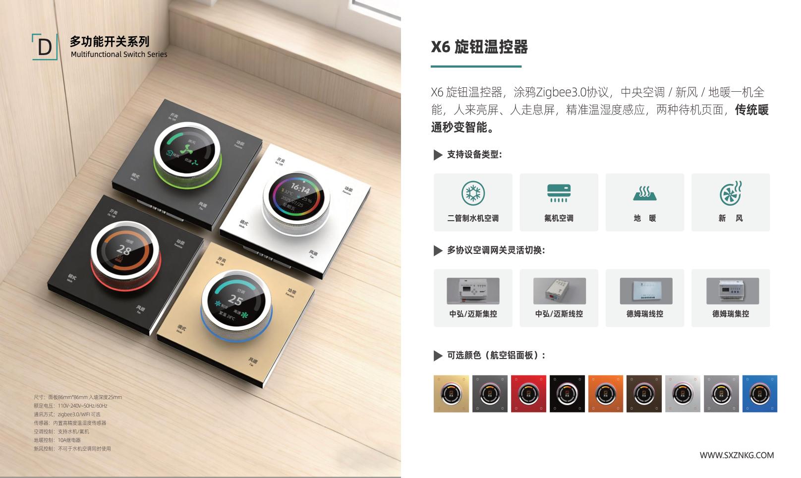 X6旋钮温控器