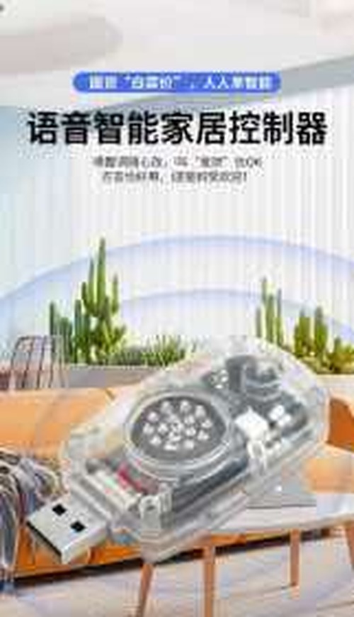 USB语音控制器Dongle