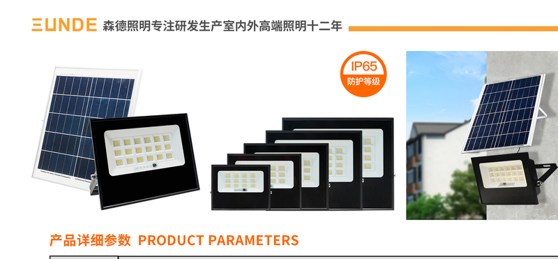 一体化太阳能路灯系列
