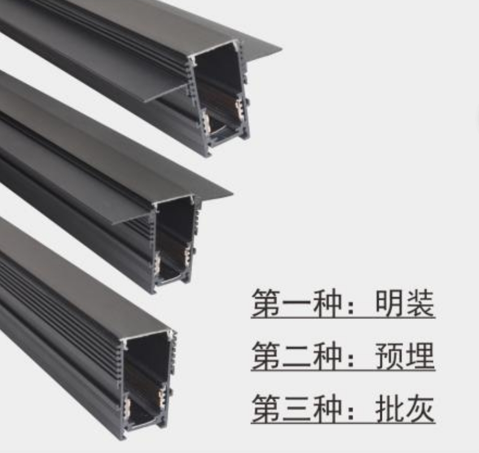 磁吸轨道明装/预埋批灰/夹板批灰