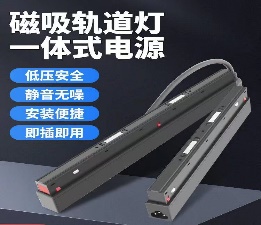 磁吸内置电源/灌胶足功率